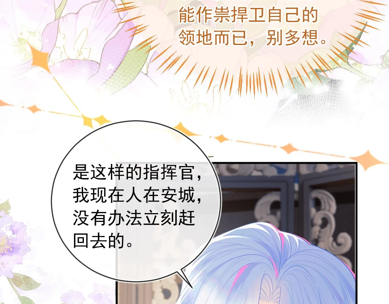 第6话 开战舰来抢特助 第54页