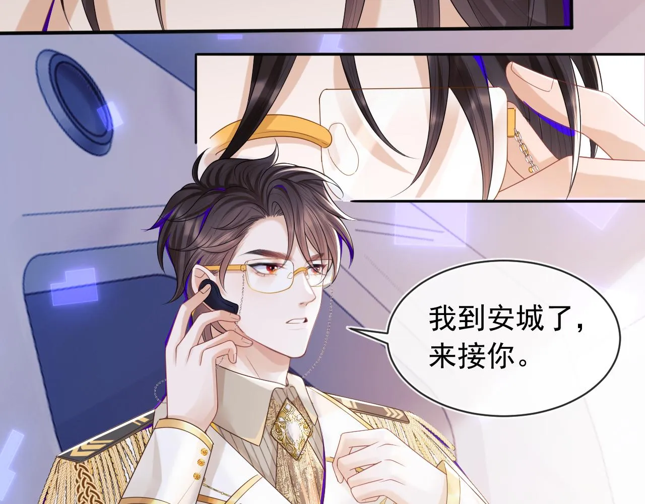第6话 开战舰来抢特助 第57页