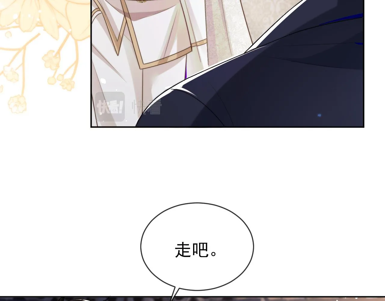 第6话 开战舰来抢特助 第84页