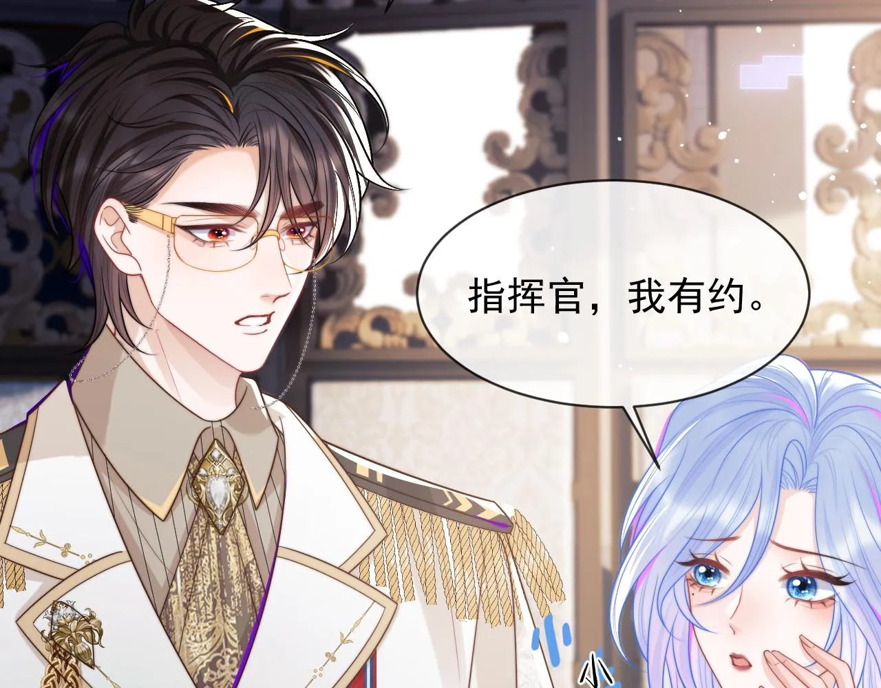 第6话 开战舰来抢特助 第85页