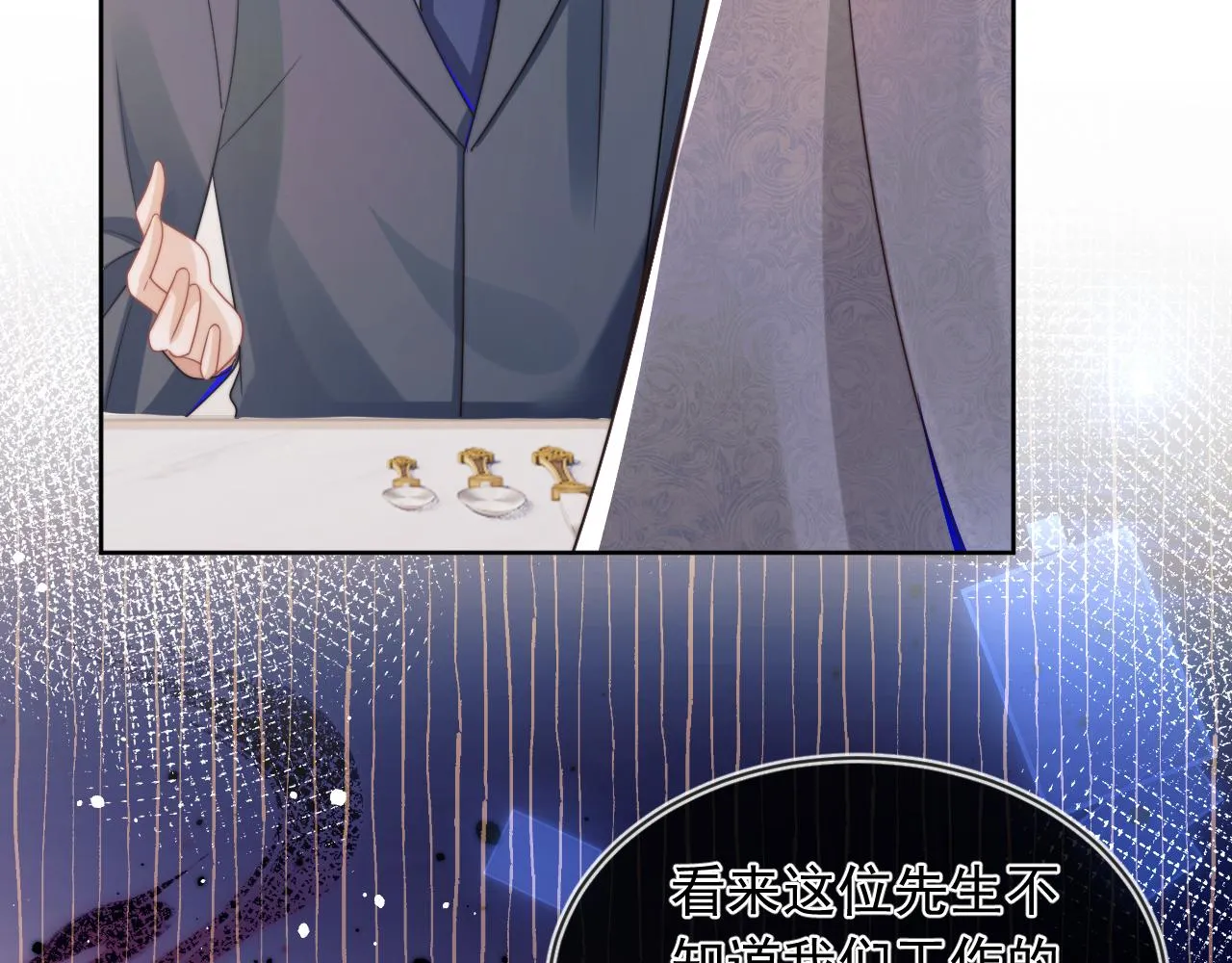 第6话 开战舰来抢特助 第88页
