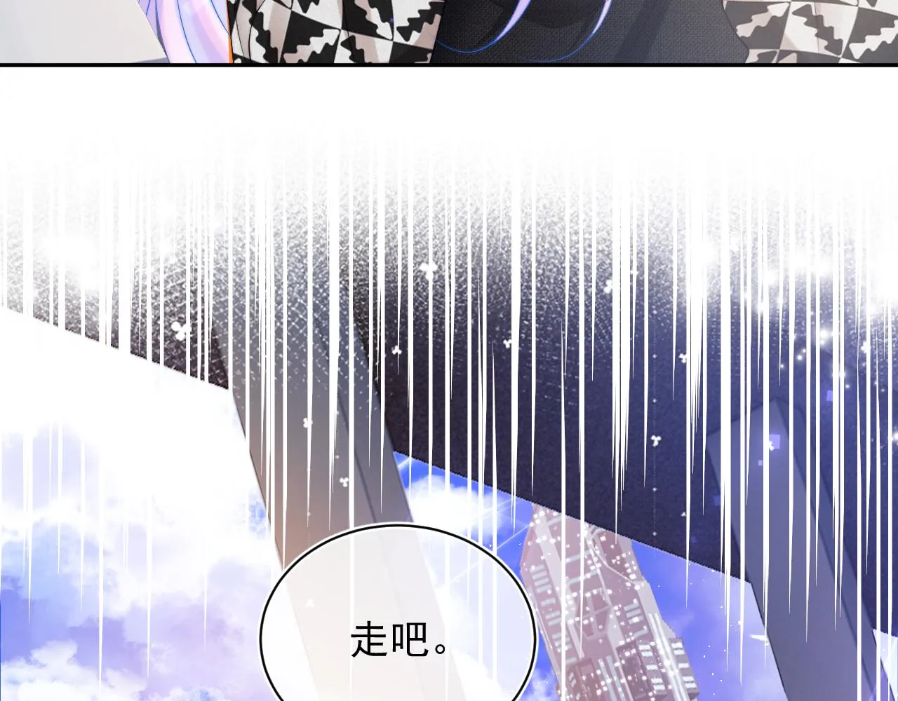 第6话 开战舰来抢特助 第96页