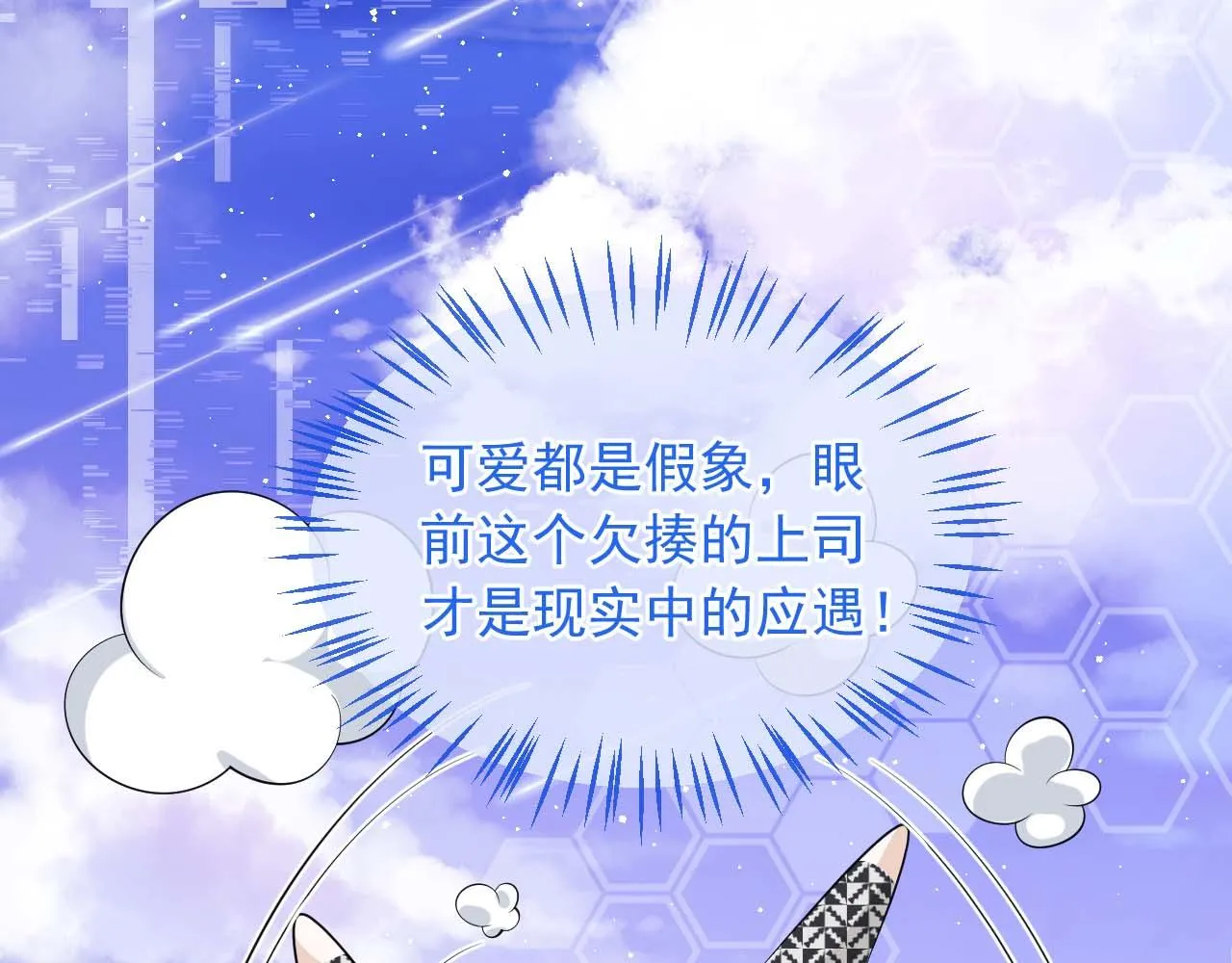第6话 开战舰来抢特助 第105页
