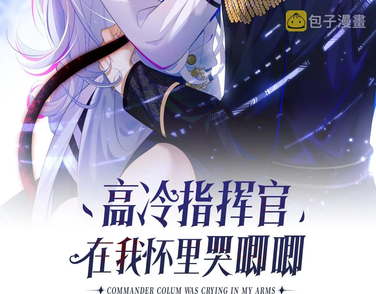 第5话 特助要去相亲？ 第2页