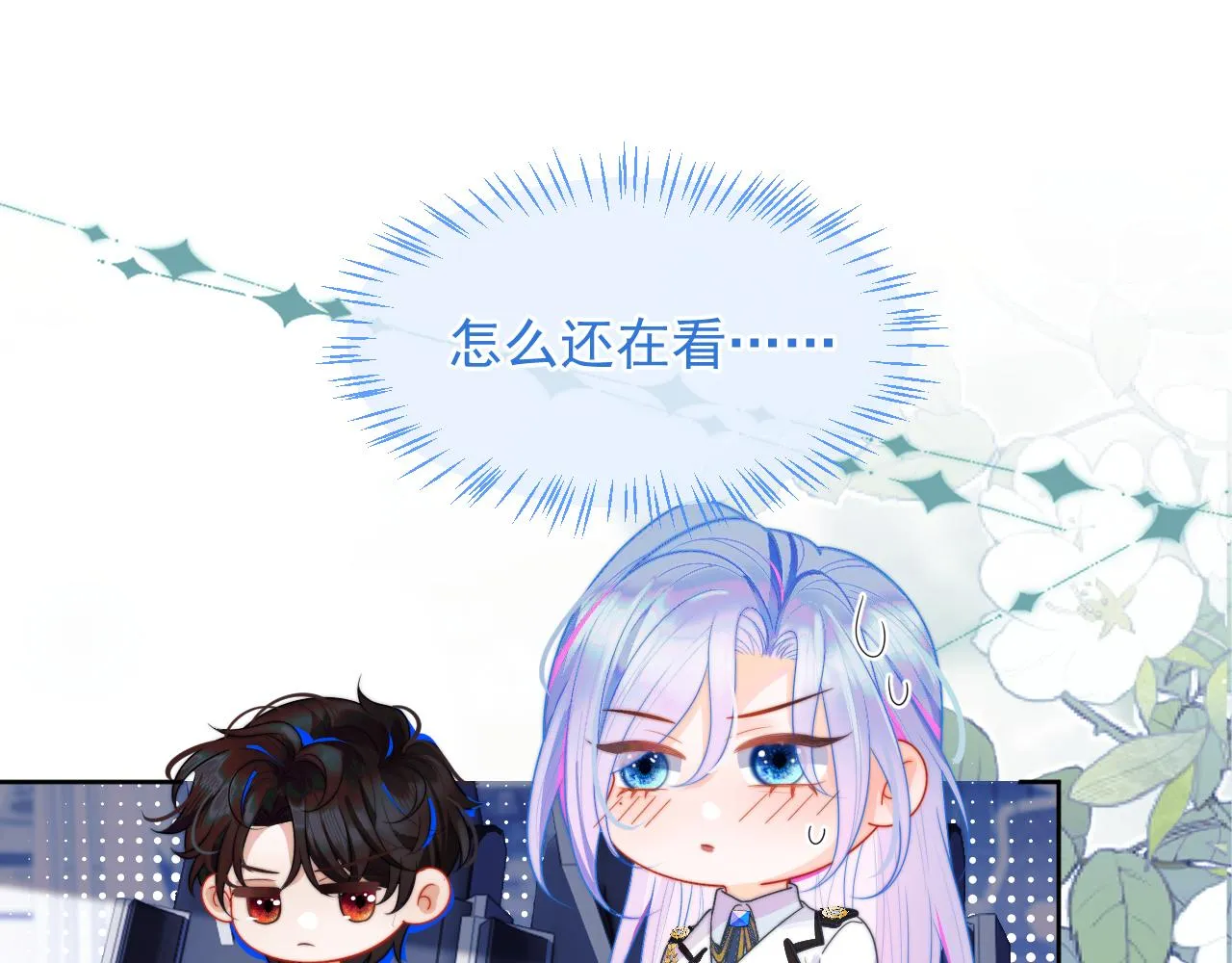 第5话 特助要去相亲？ 第12页
