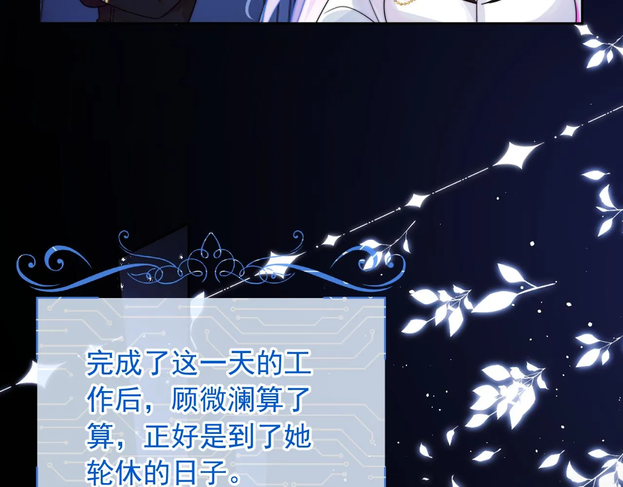 第5话 特助要去相亲？ 第20页