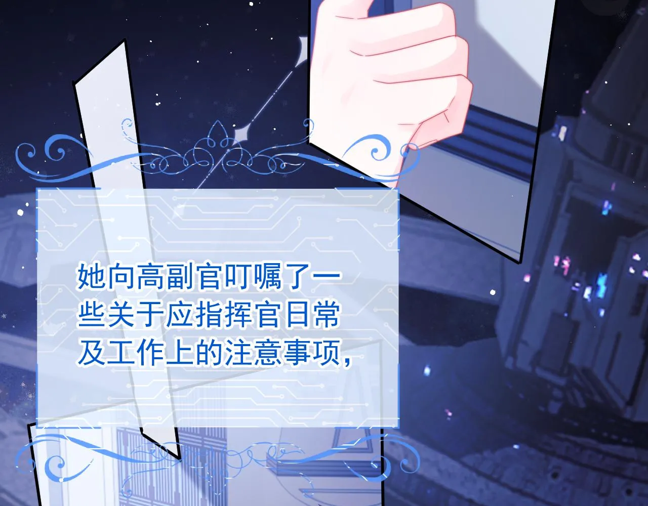 第5话 特助要去相亲？ 第22页