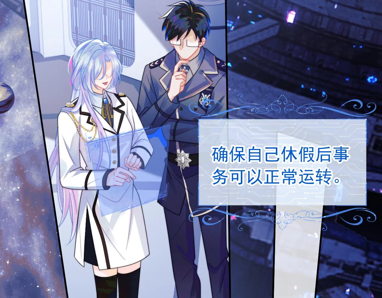 第5话 特助要去相亲？ 第23页