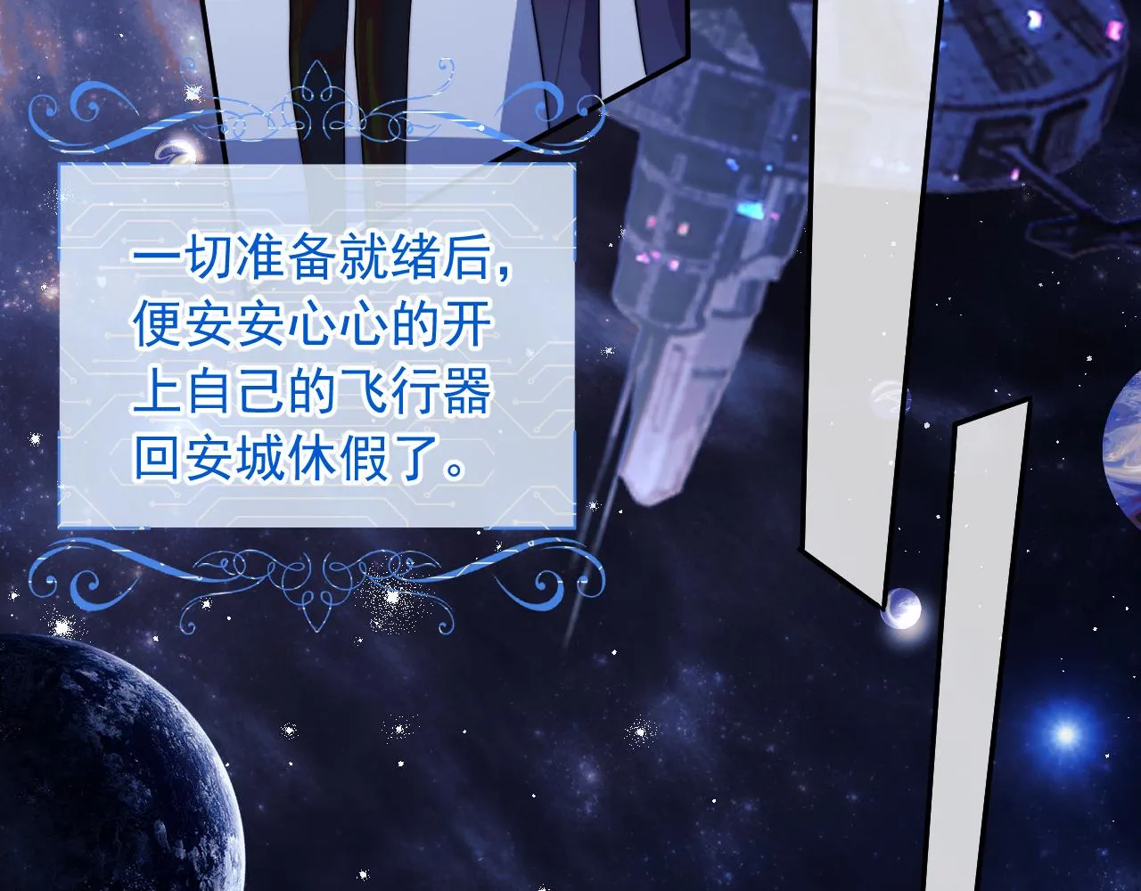 第5话 特助要去相亲？ 第24页