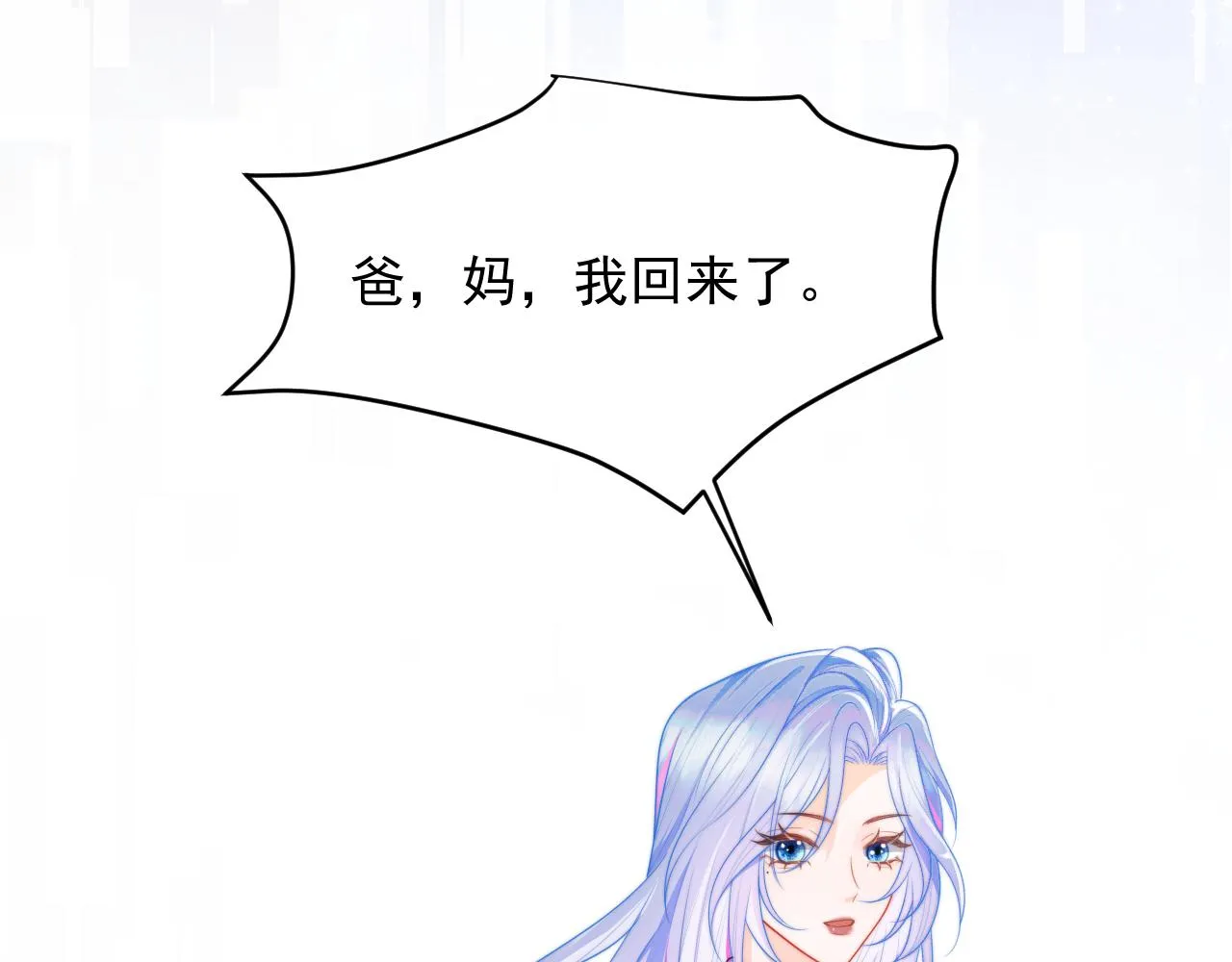 第5话 特助要去相亲？ 第29页