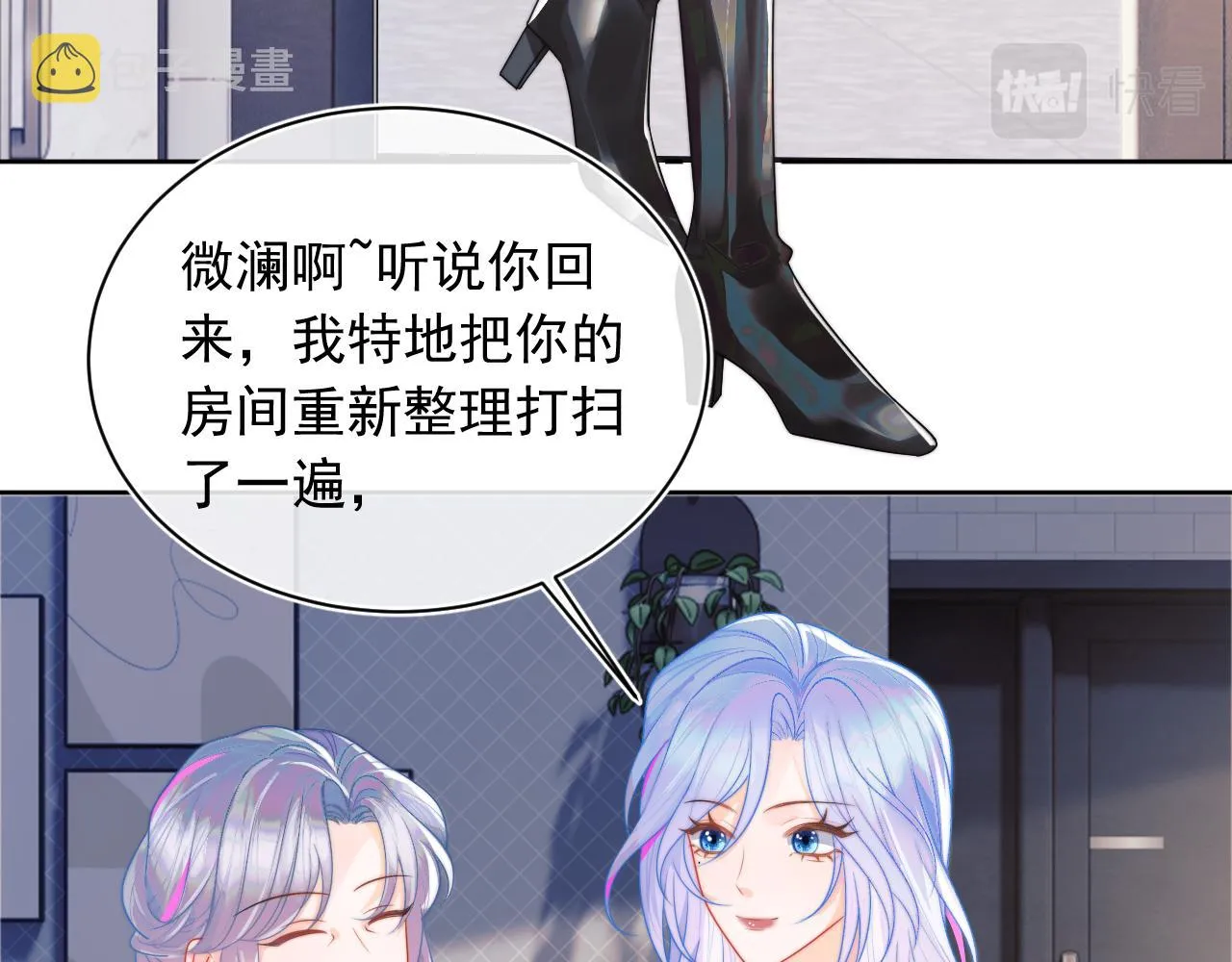 第5话 特助要去相亲？ 第32页