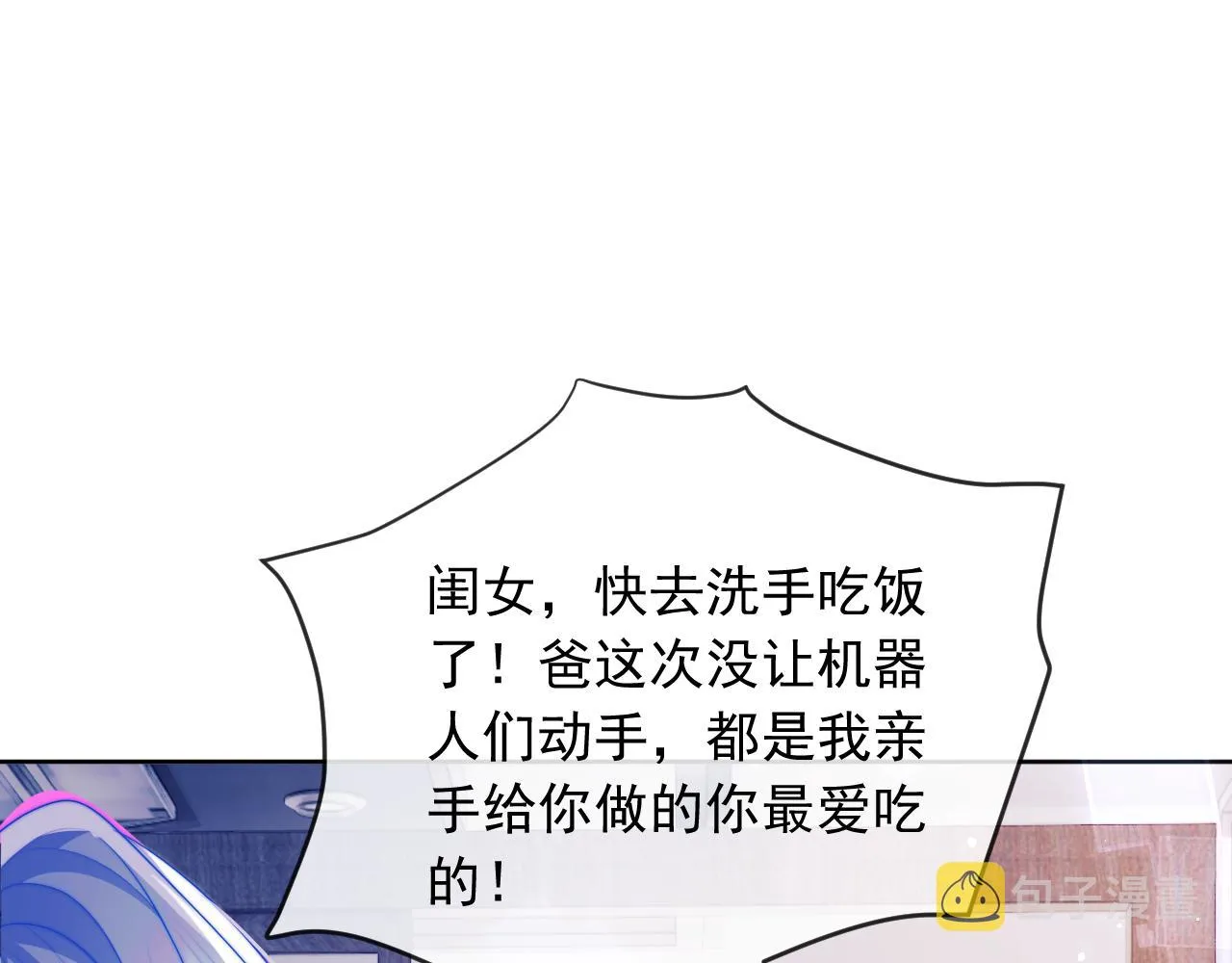 第5话 特助要去相亲？ 第39页