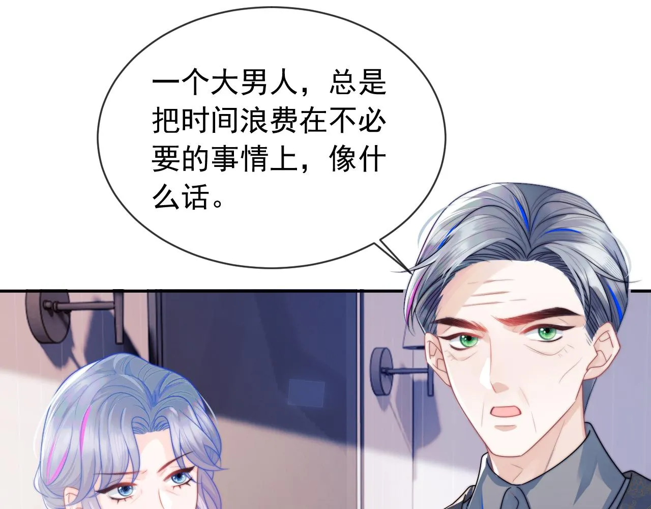 第5话 特助要去相亲？ 第42页