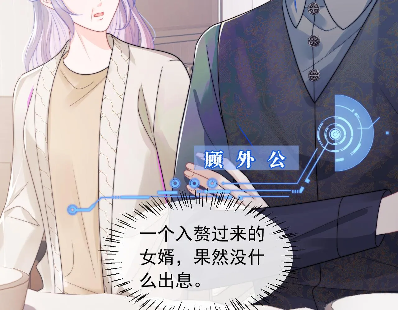 第5话 特助要去相亲？ 第43页
