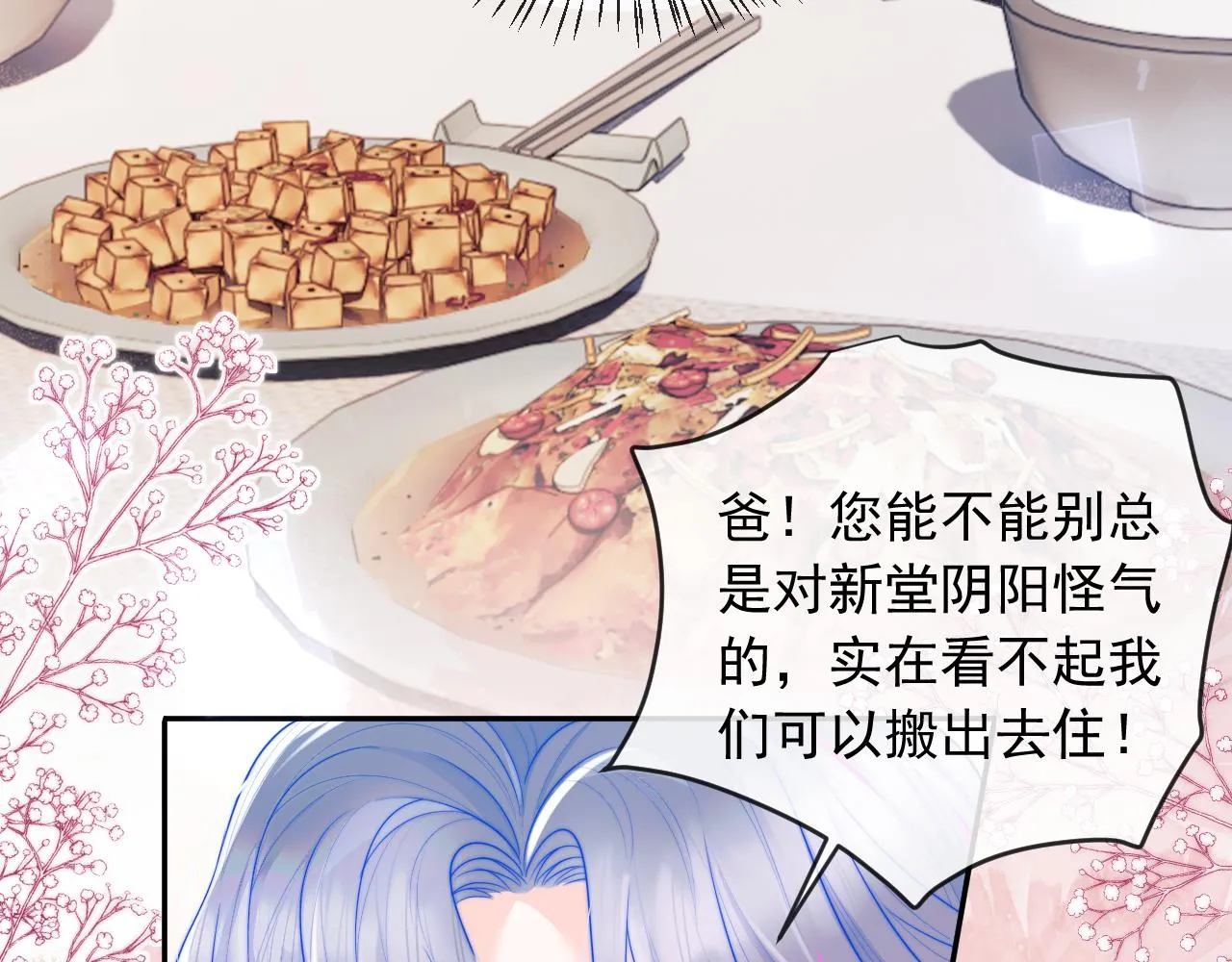 第5话 特助要去相亲？ 第44页