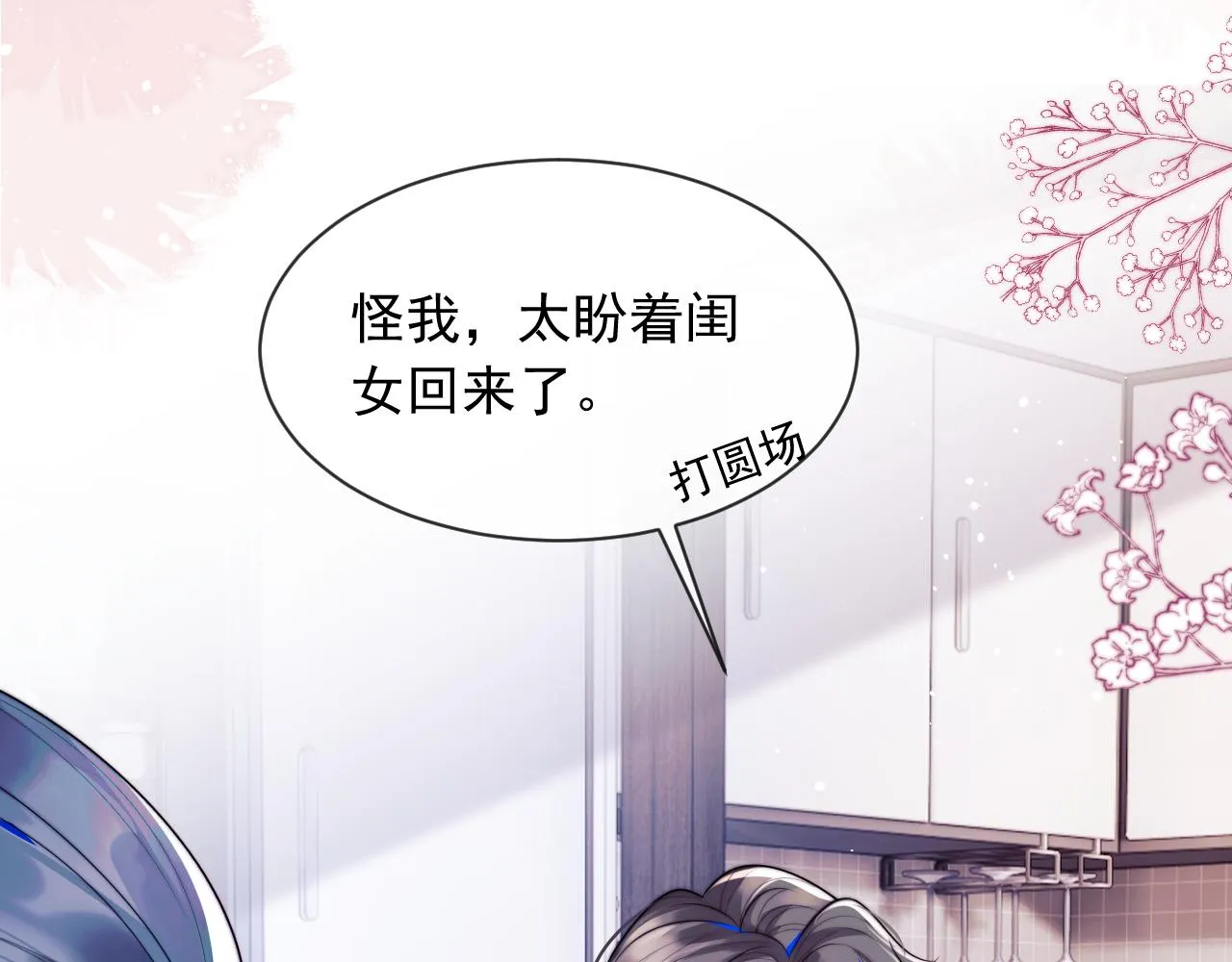 第5话 特助要去相亲？ 第46页