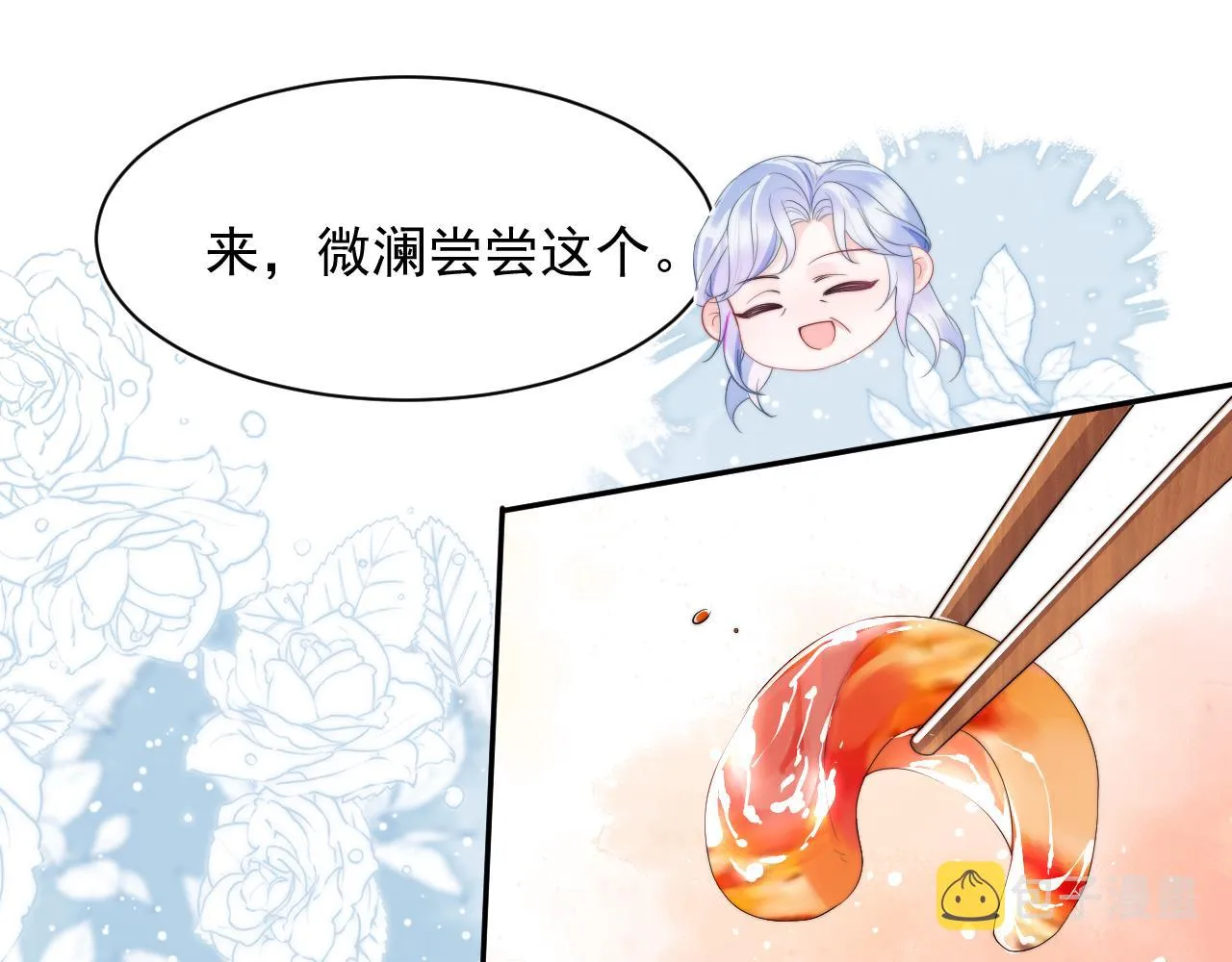 第5话 特助要去相亲？ 第54页