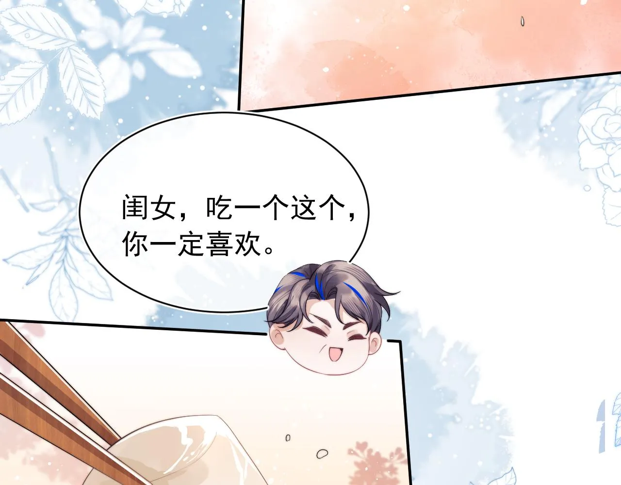第5话 特助要去相亲？ 第55页