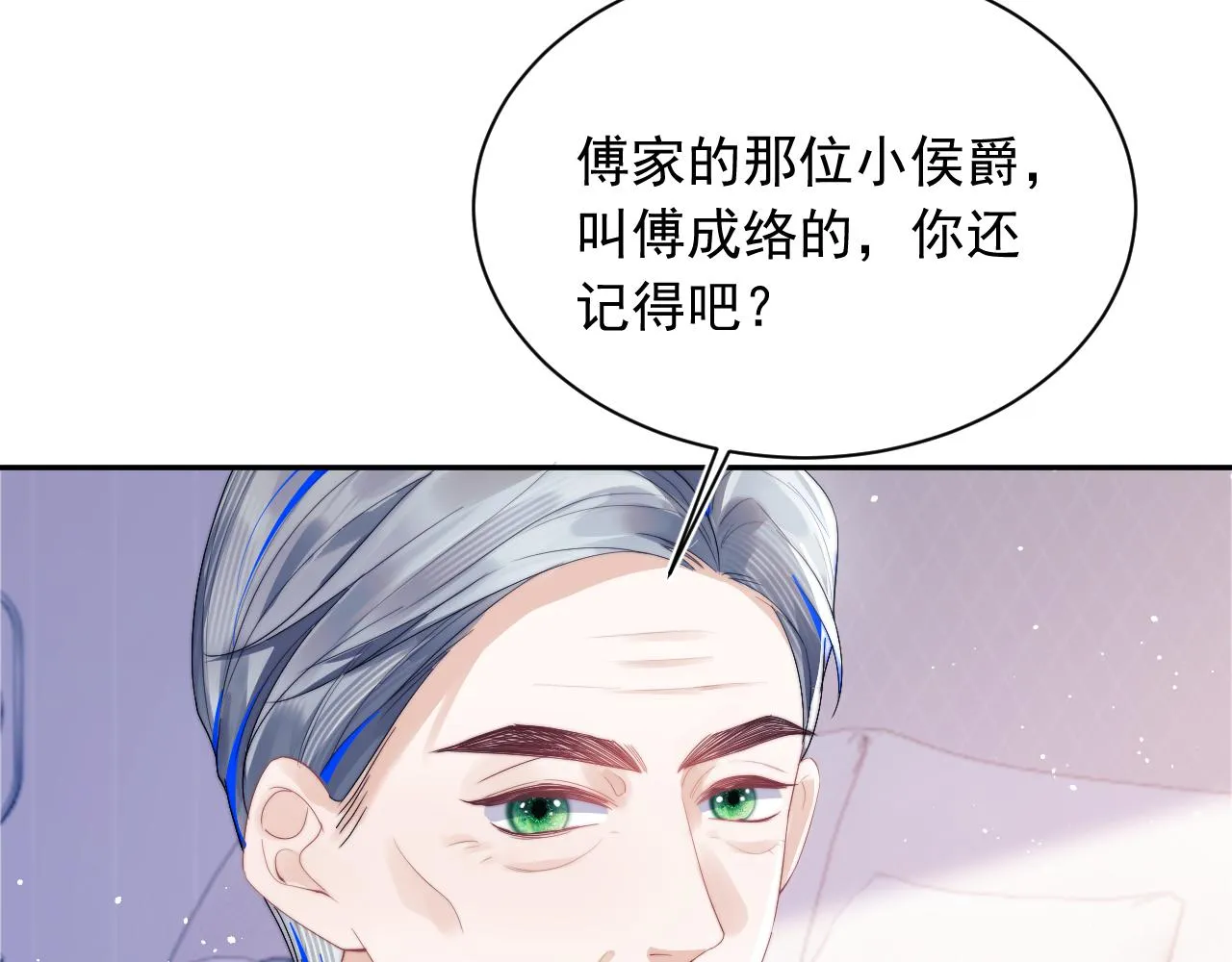 第5话 特助要去相亲？ 第60页