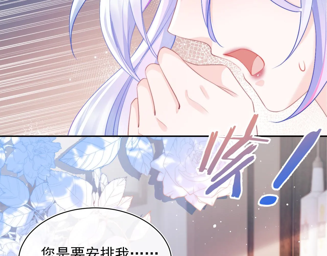 第5话 特助要去相亲？ 第69页