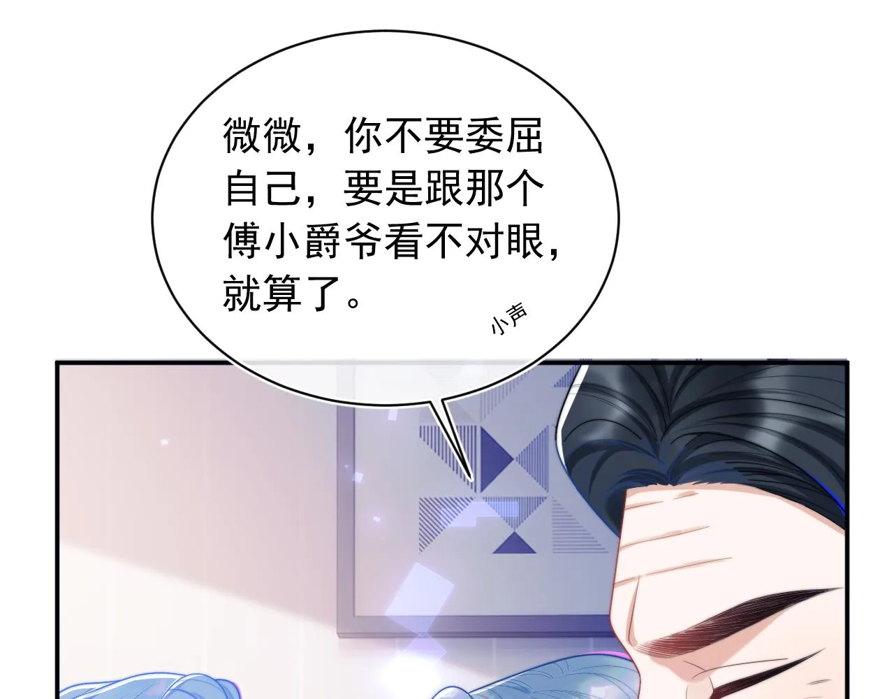 第5话 特助要去相亲？ 第75页