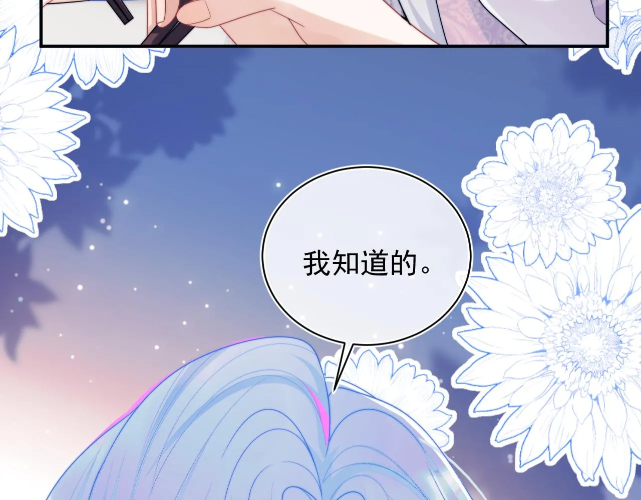 第5话 特助要去相亲？ 第77页
