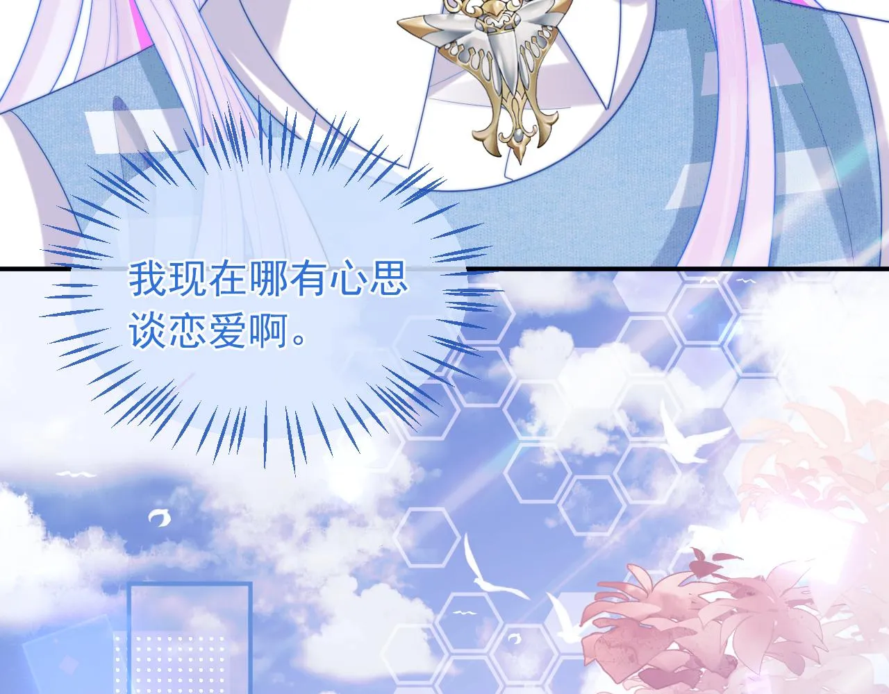 第5话 特助要去相亲？ 第79页