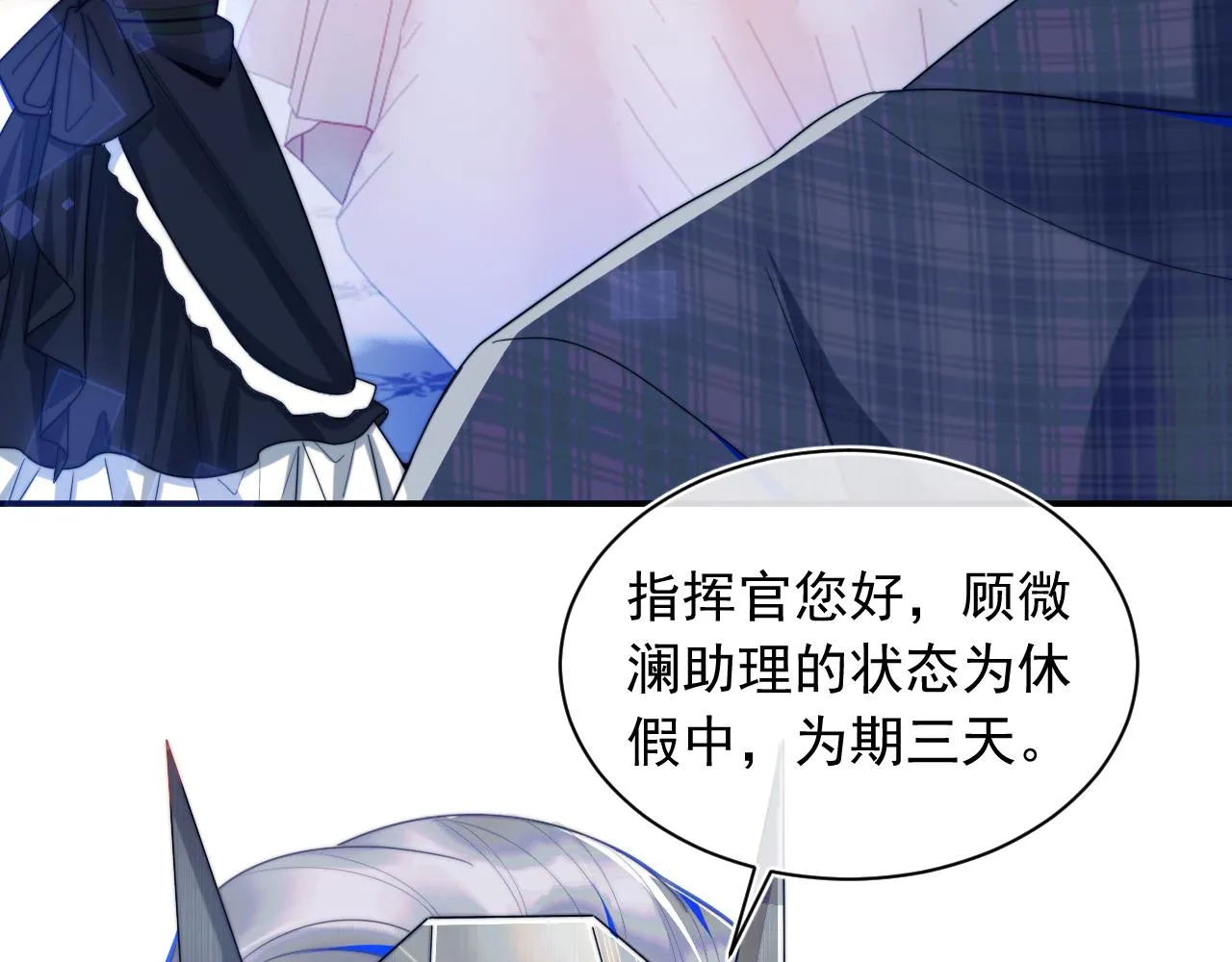第5话 特助要去相亲？ 第87页