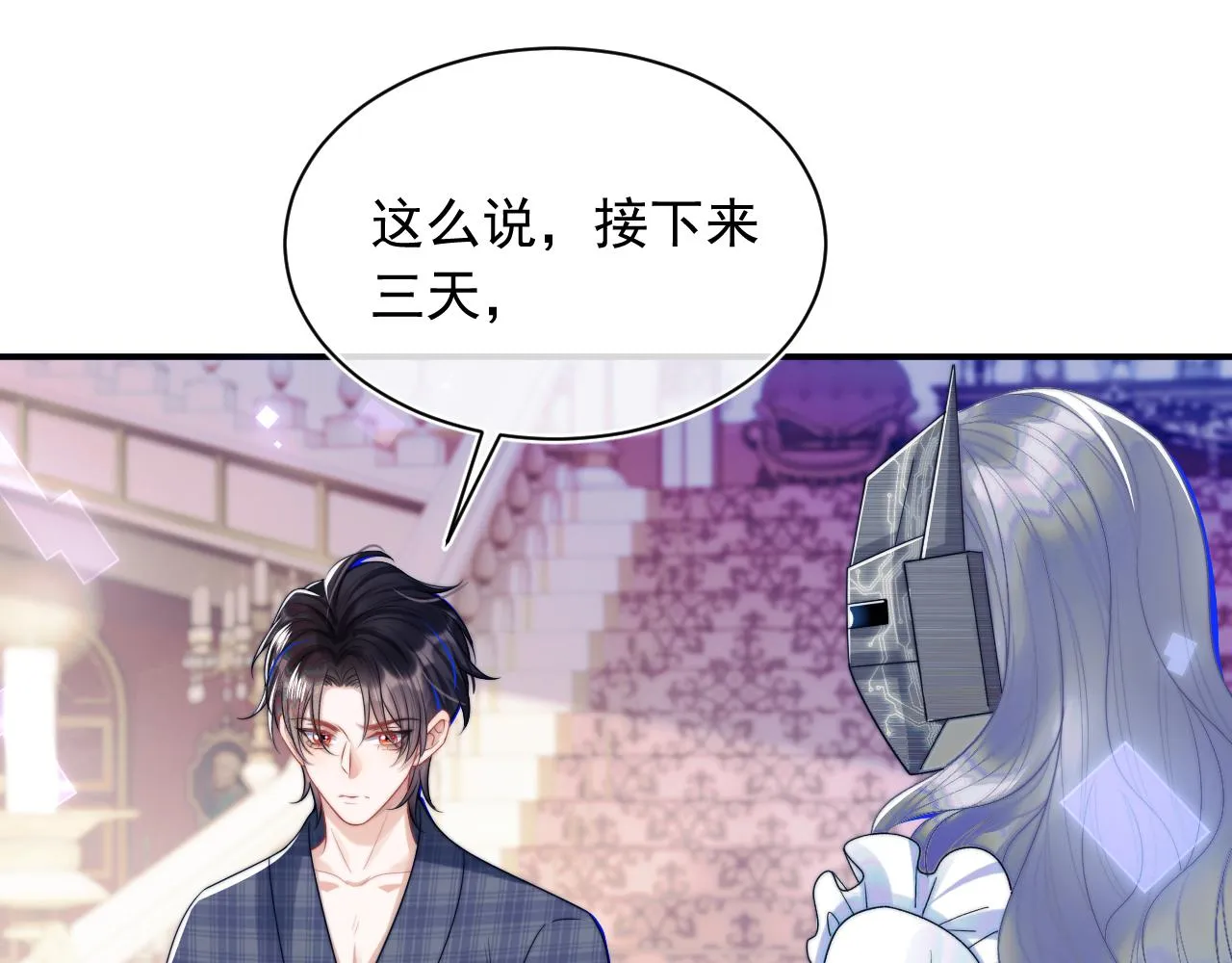 第5话 特助要去相亲？ 第90页