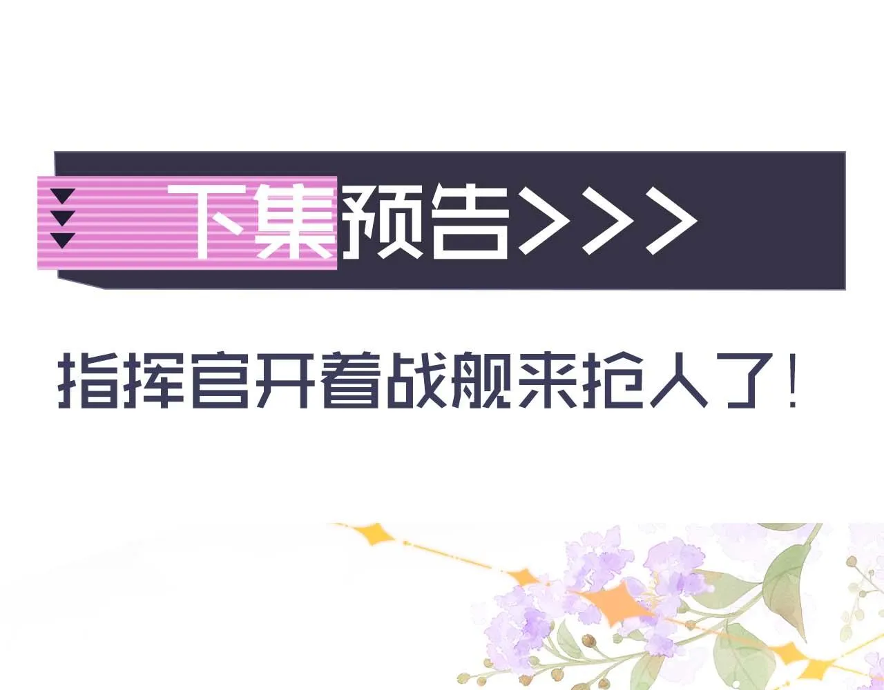 第5话 特助要去相亲？ 第95页
