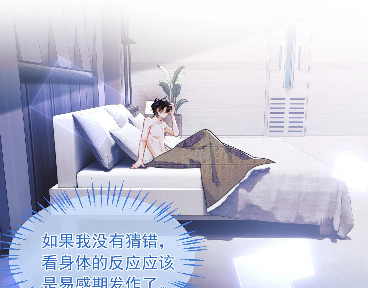 第4话 指挥官的小秘密 第8页