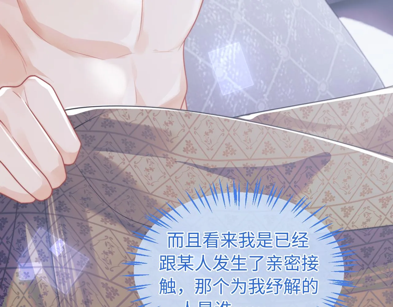 第4话 指挥官的小秘密 第11页