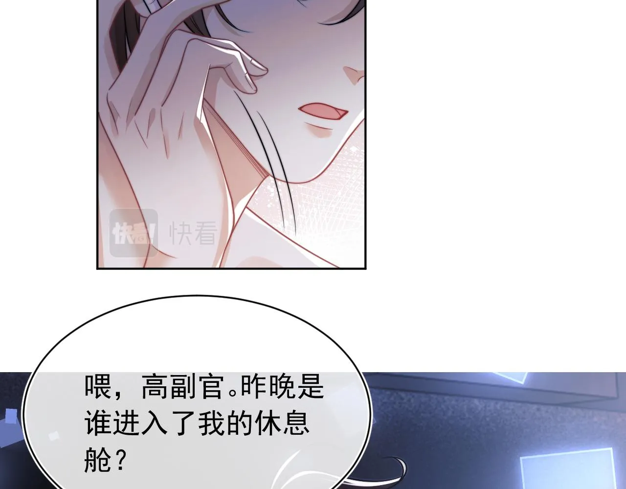 第4话 指挥官的小秘密 第14页