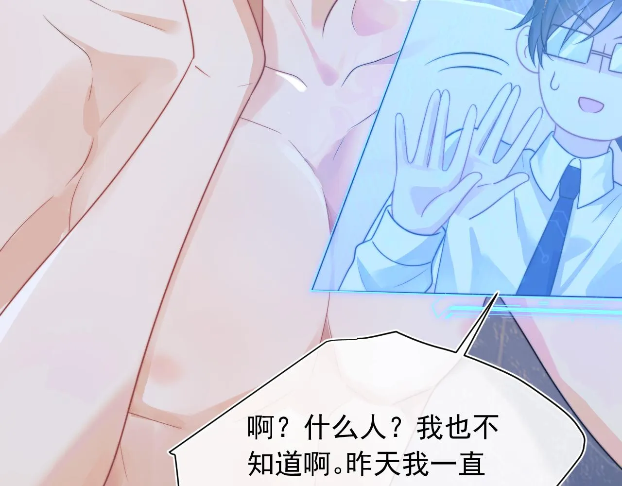 第4话 指挥官的小秘密 第16页