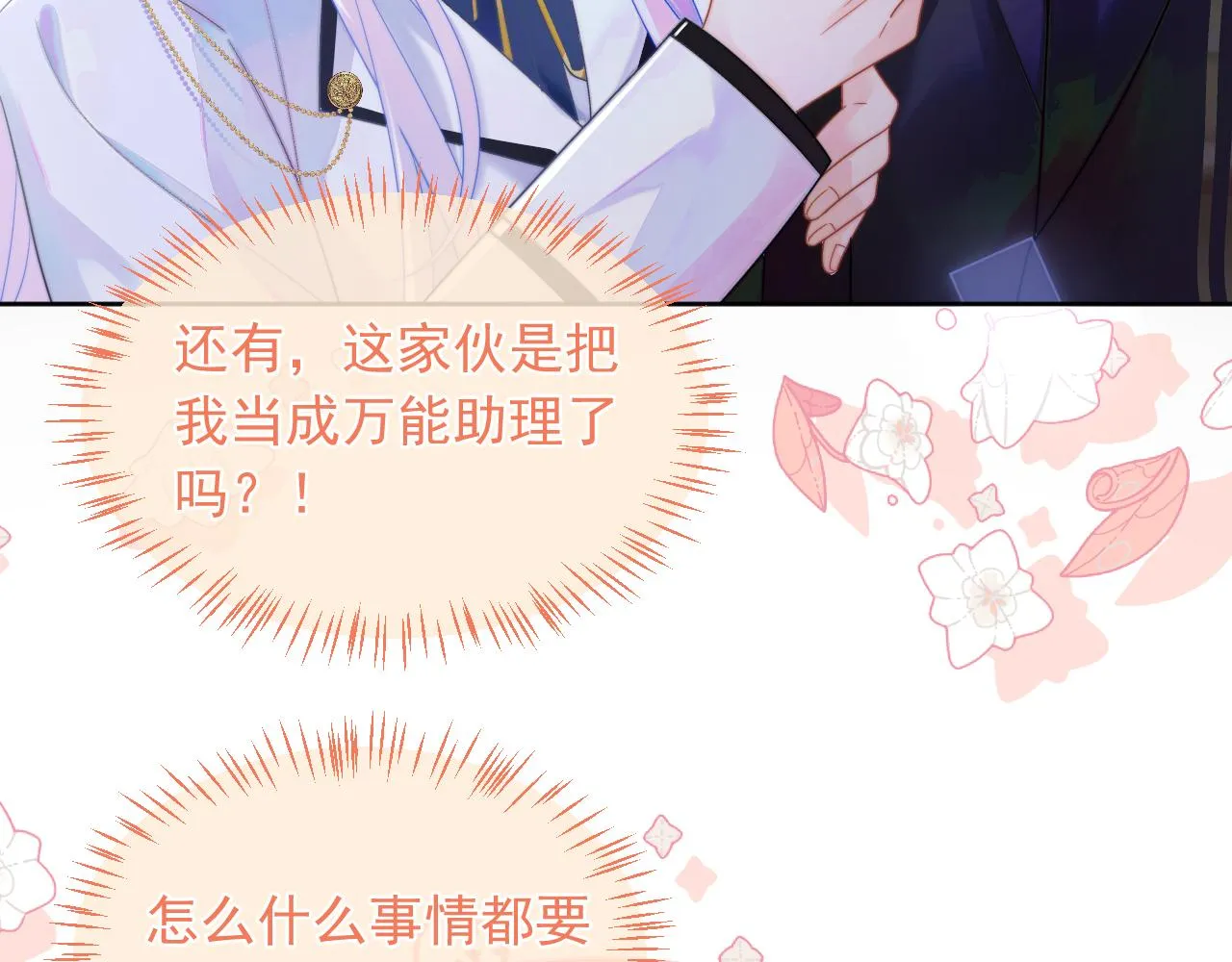 第4话 指挥官的小秘密 第57页