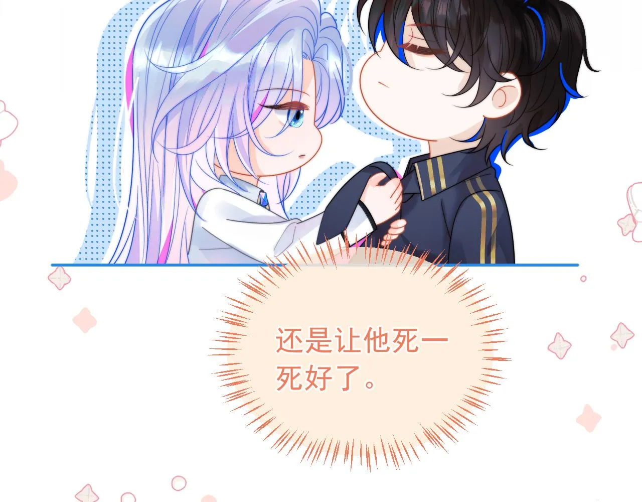 第4话 指挥官的小秘密 第59页