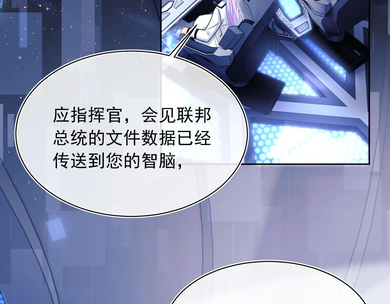 第4话 指挥官的小秘密 第67页
