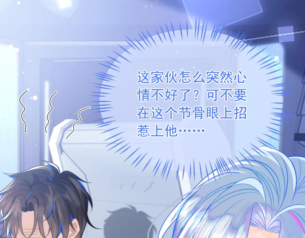 第4话 指挥官的小秘密 第76页