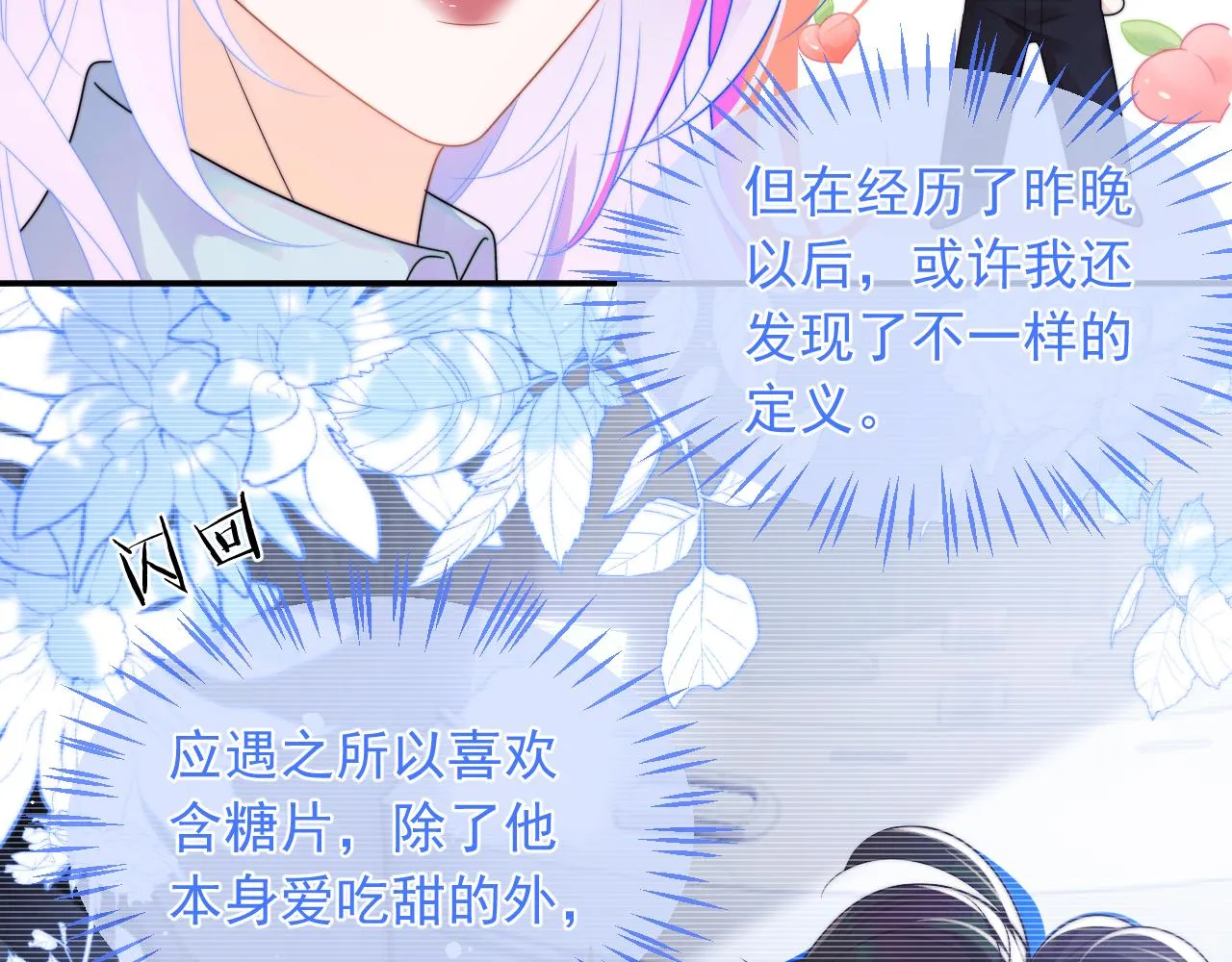 第4话 指挥官的小秘密 第84页
