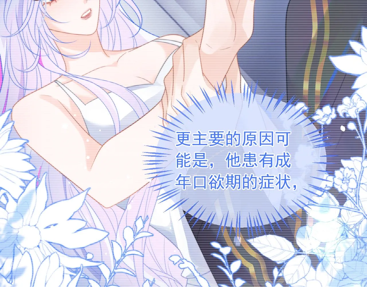 第4话 指挥官的小秘密 第86页