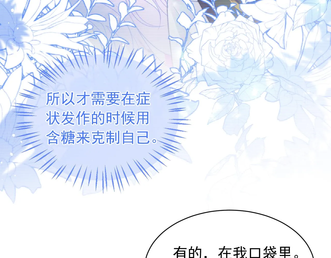 第4话 指挥官的小秘密 第87页