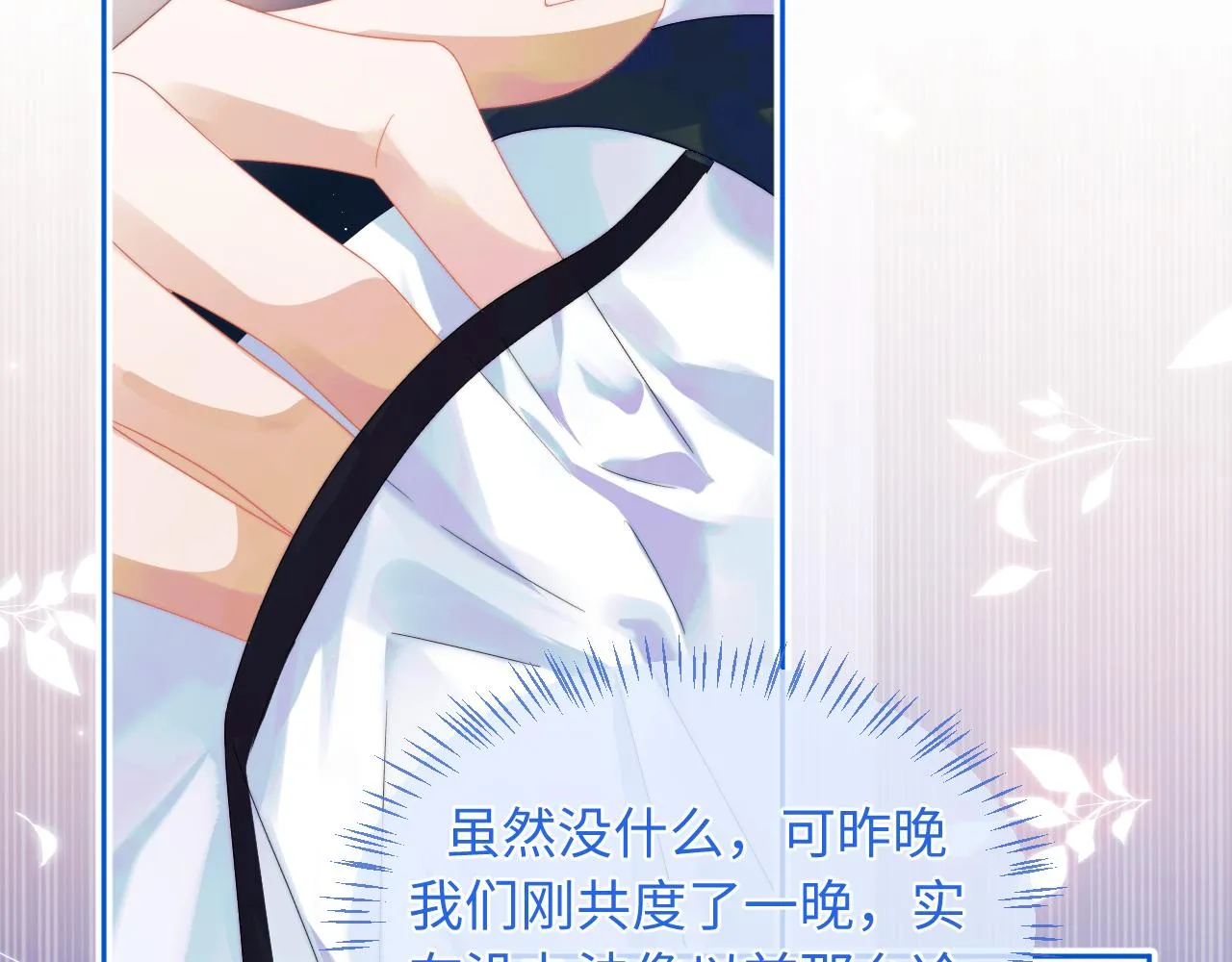 第4话 指挥官的小秘密 第97页