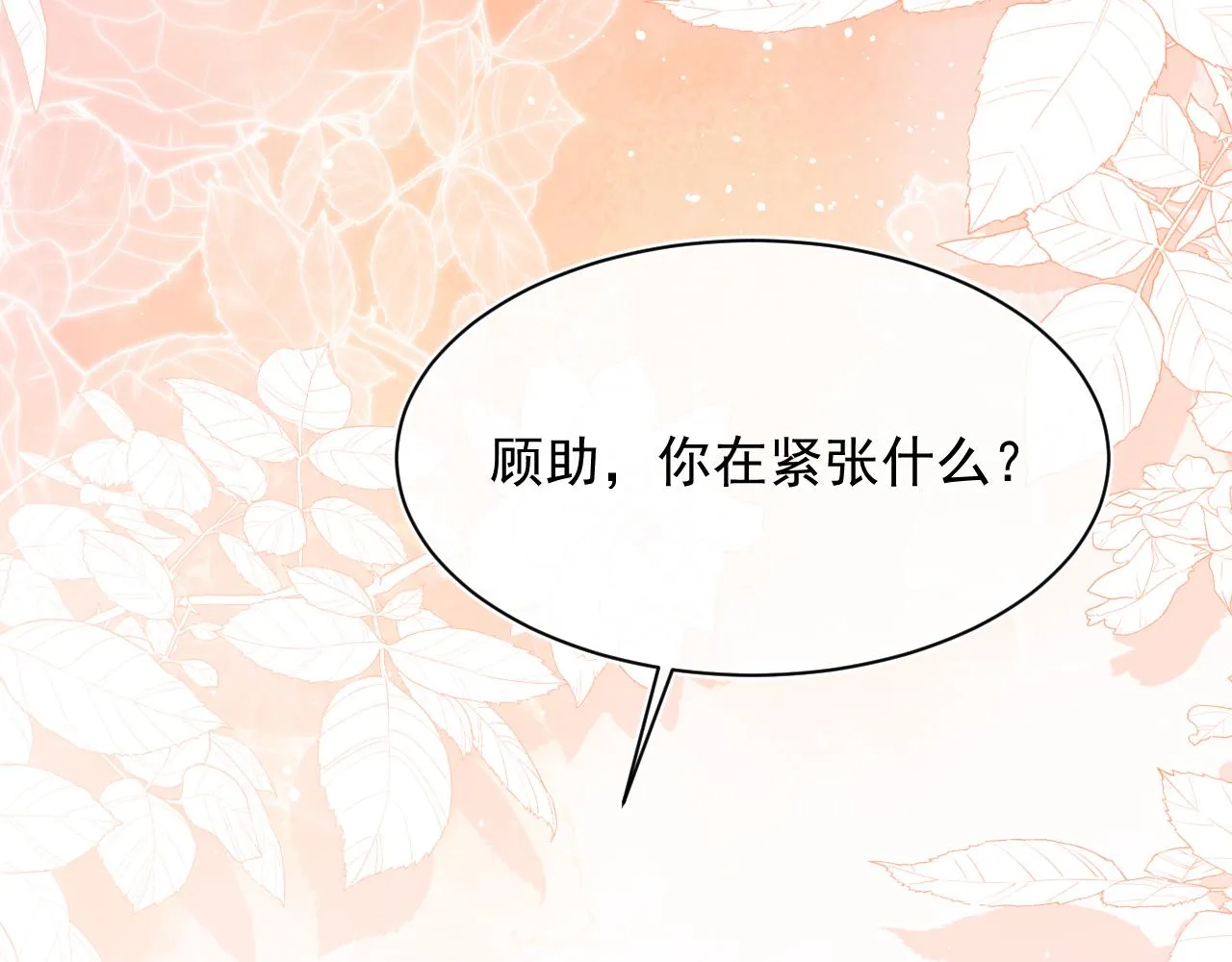 第4话 指挥官的小秘密 第101页