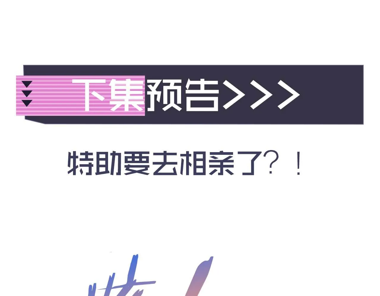 第4话 指挥官的小秘密 第106页
