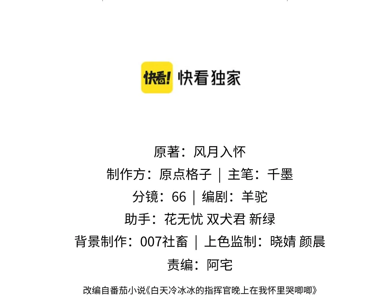 第3话 共度一晚 第3页