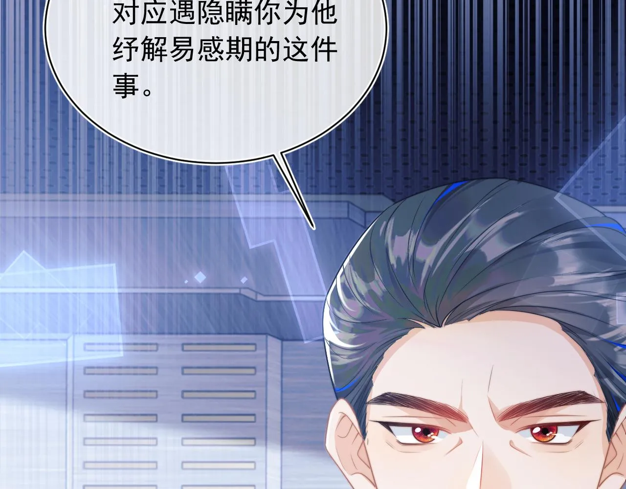 第3话 共度一晚 第73页