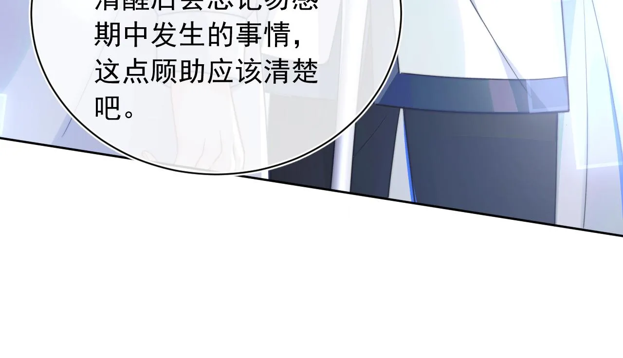 第3话 共度一晚 第80页