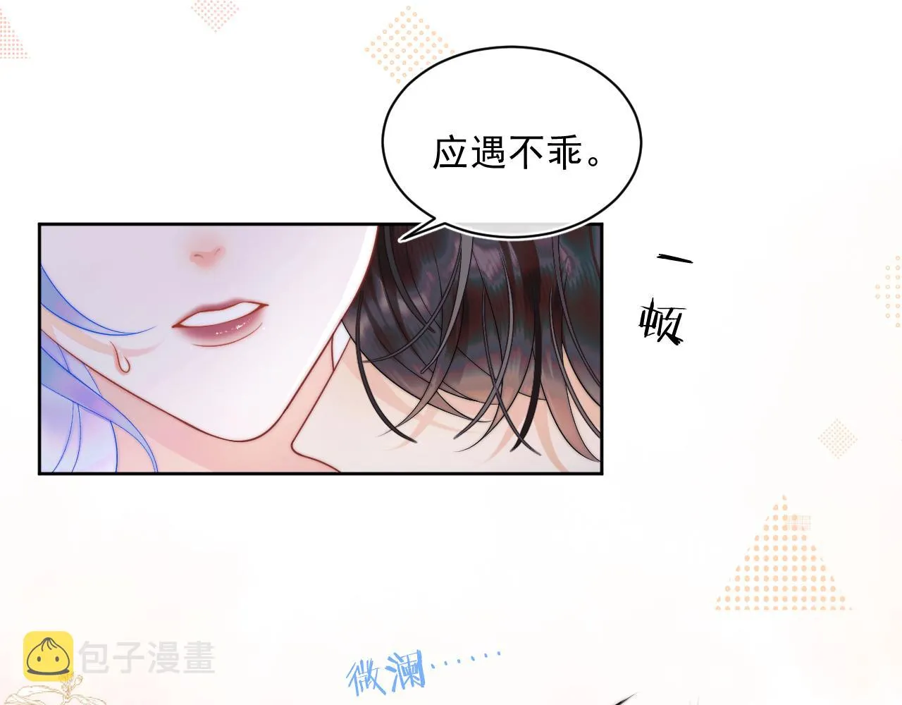 第2话 哭唧唧的上司太粘人 第36页