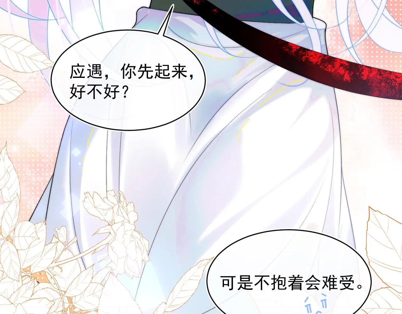 第2话 哭唧唧的上司太粘人 第40页