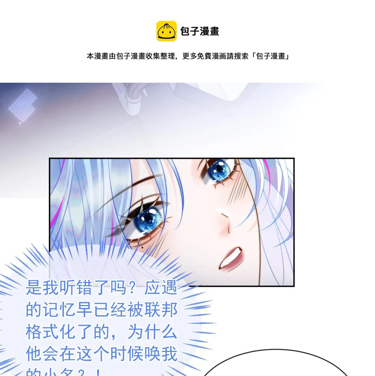 第2话 哭唧唧的上司太粘人 第50页